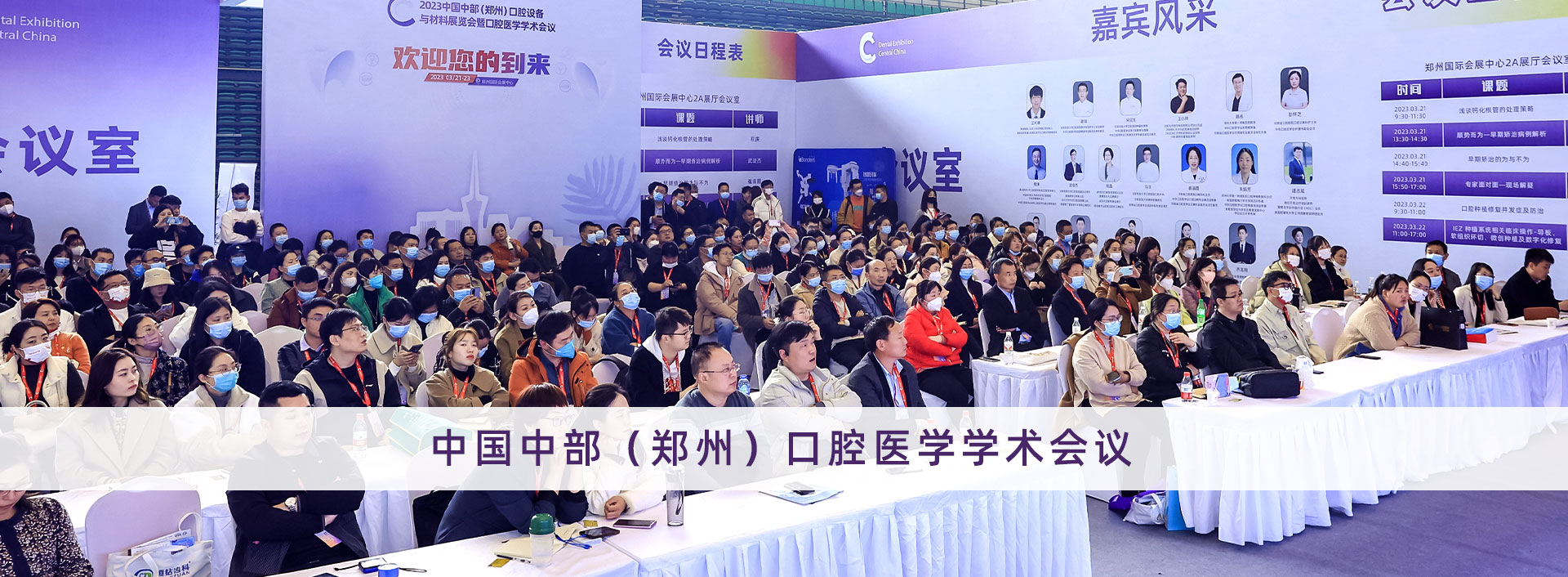 同期口腔醫(yī)學(xué)學(xué)術(shù)會(huì)議